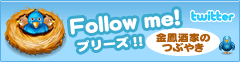 Follow me 横浜中華街 金鳳酒家のつぶやき