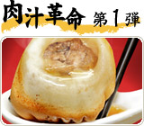 生煎包（サンチェンパオ）